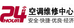 毕节24小时空调维修服务中心